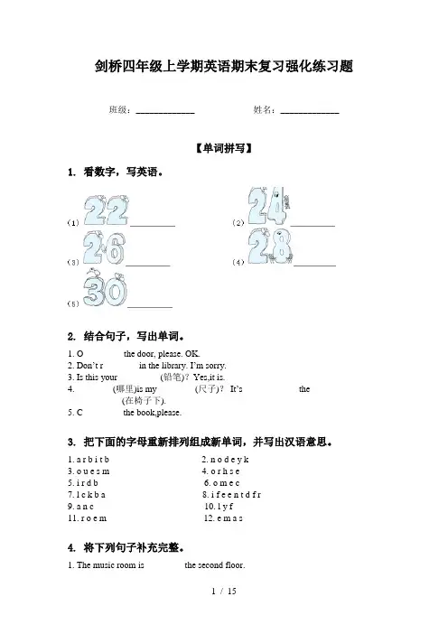 剑桥四年级上学期英语期末复习强化练习题