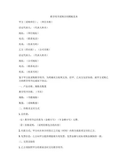 教学用书采购合同模板范本