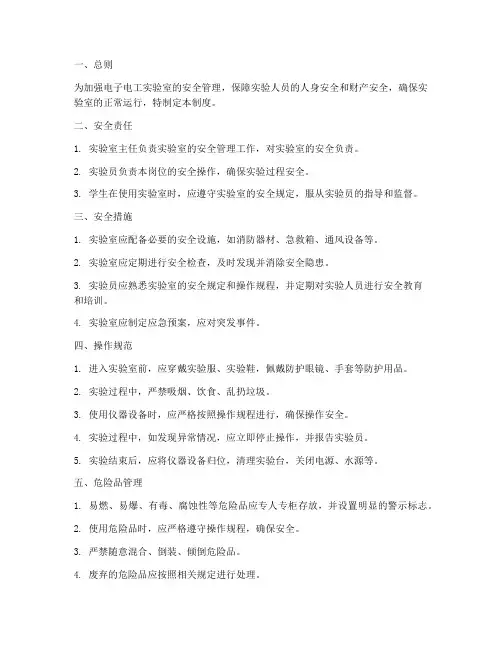 电子电工实验室安全管理制度