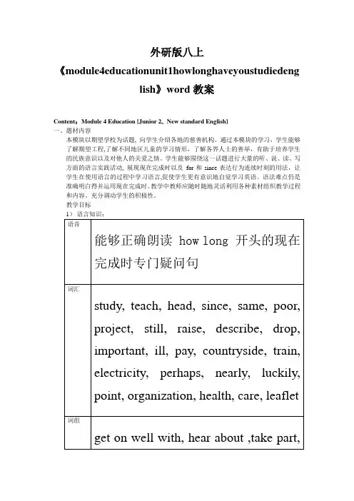 外研版八上《module4educationunit1howlonghaveyoustudieden