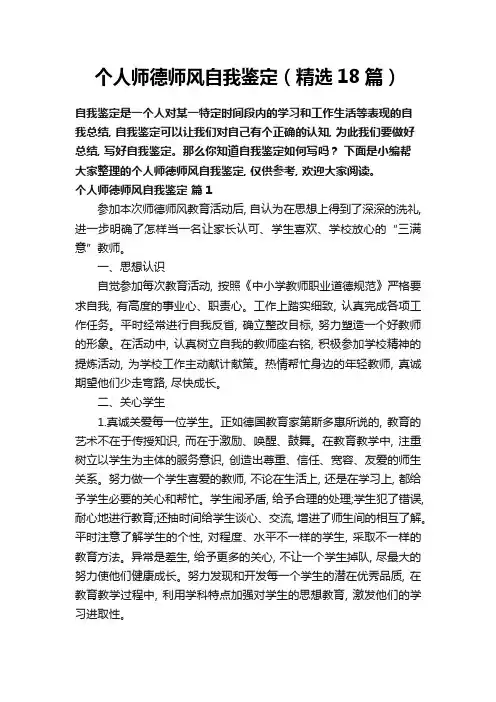 个人师德师风自我鉴定(精选18篇)