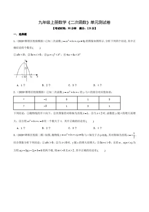 数学九年级上册《二次函数》单元测试题附答案