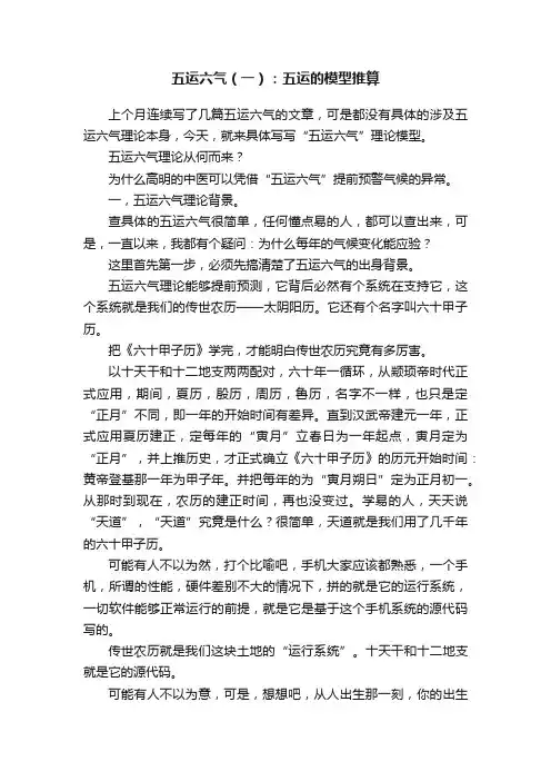 五运六气（一）：五运的模型推算
