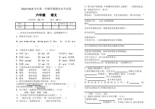 最新人教版2018-2019学年第一学期 六年级语文上册期末试卷