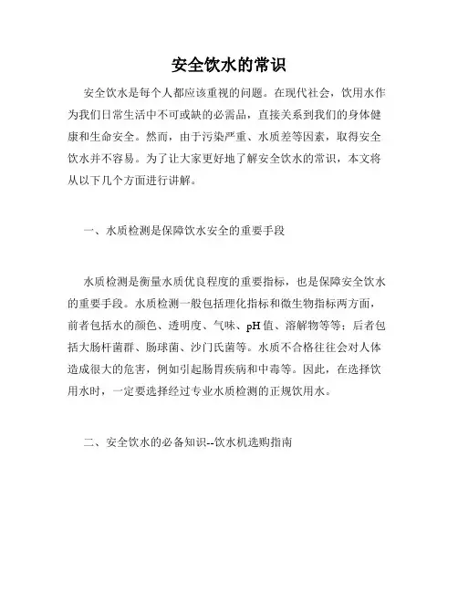安全饮水的常识