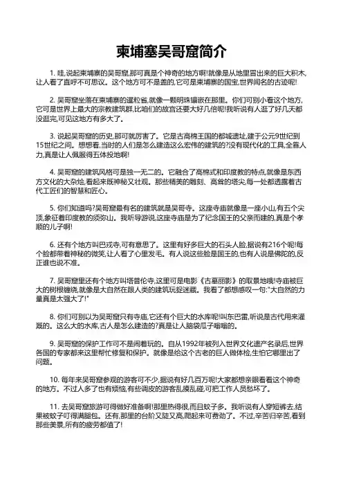 柬埔塞吴哥窟简介