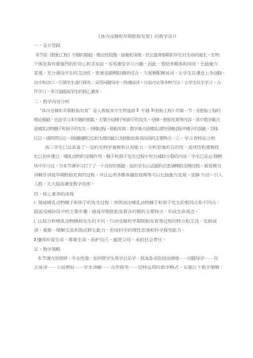 高中生物《体内受精和早期胚胎发育1》优质课教案、教学设计