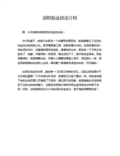 沥粉贴金技法介绍