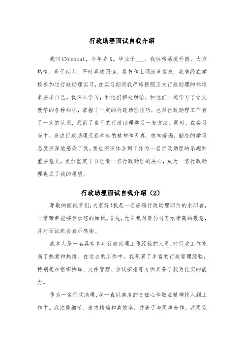 行政助理面试自我介绍（3篇）