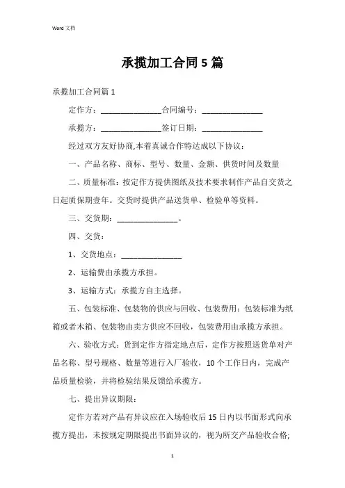 承揽加工合同5篇