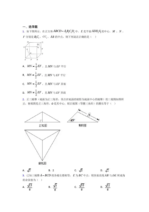 北师大版高中数学必修二第一章《立体几何初步》测试卷(有答案解析)