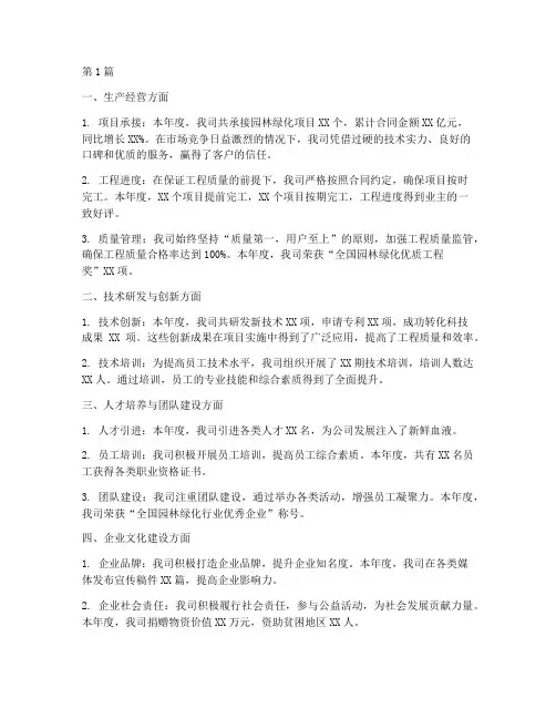 园林绿化企业年度总结(3篇)