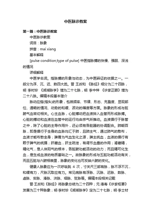 中医脉诊教案