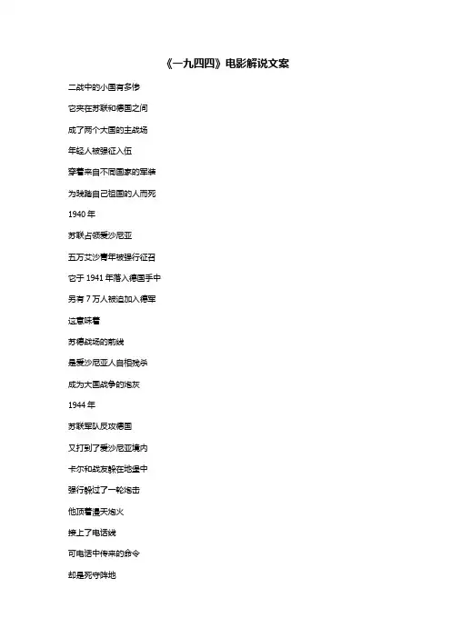 《一九四四》电影解说文案