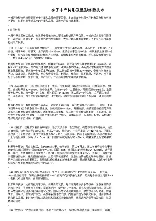 李子丰产树形及整形修剪技术