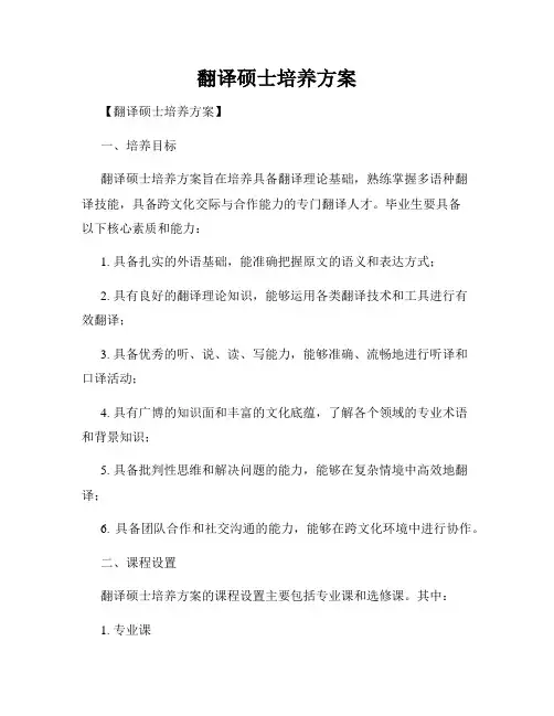 翻译硕士培养方案