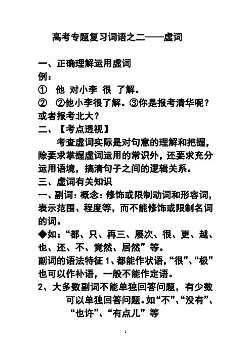 高考专题复习——虚词