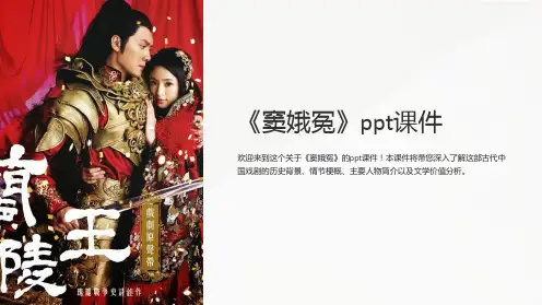《窦娥冤》课件(66页)