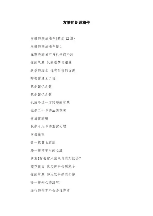 友情的朗诵稿件
