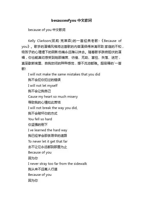 becauseofyou中文歌词