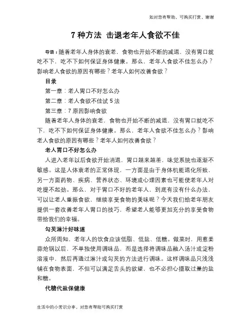 7种方法 击退老年人食欲不佳