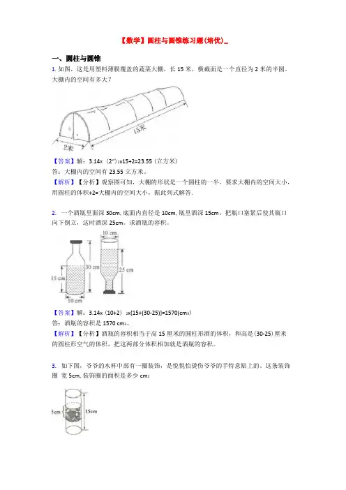 【数学】圆柱与圆锥练习题培优_