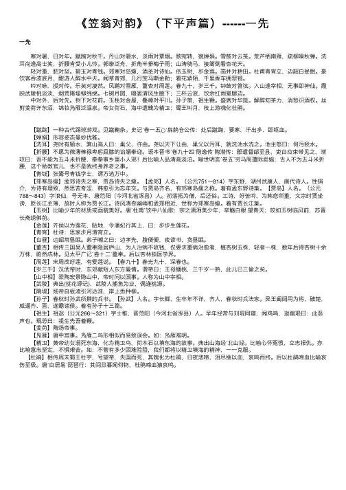《笠翁对韵》（下平声篇）------一先