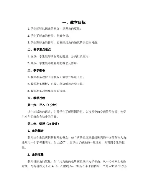 二年级下数学【教学设计】-认识角【教学设计】-苏教版