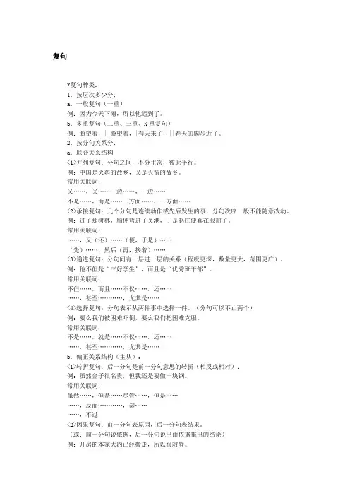 复句与单句的区别