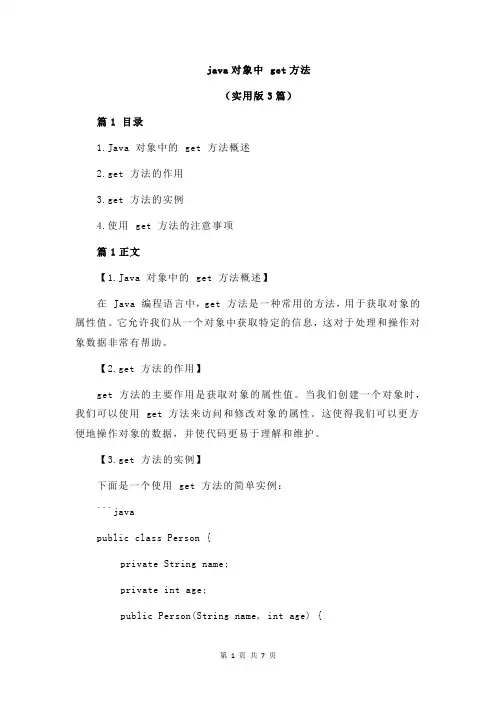 java对象中 get方法