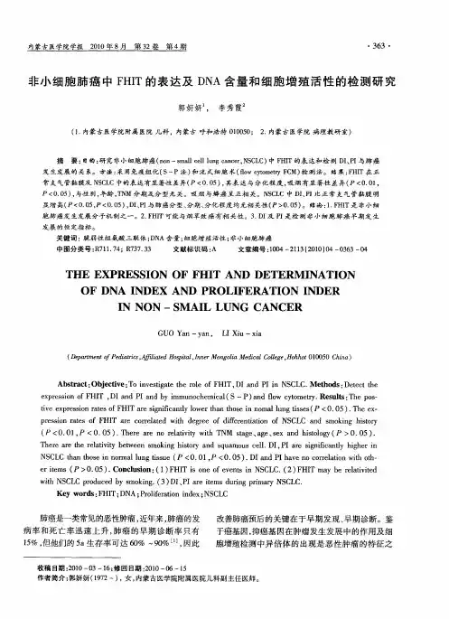 非小细胞肺癌中FHIT的表达及DNA含量和细胞增殖活性的检测研究