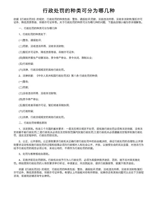 行政处罚的种类可分为哪几种