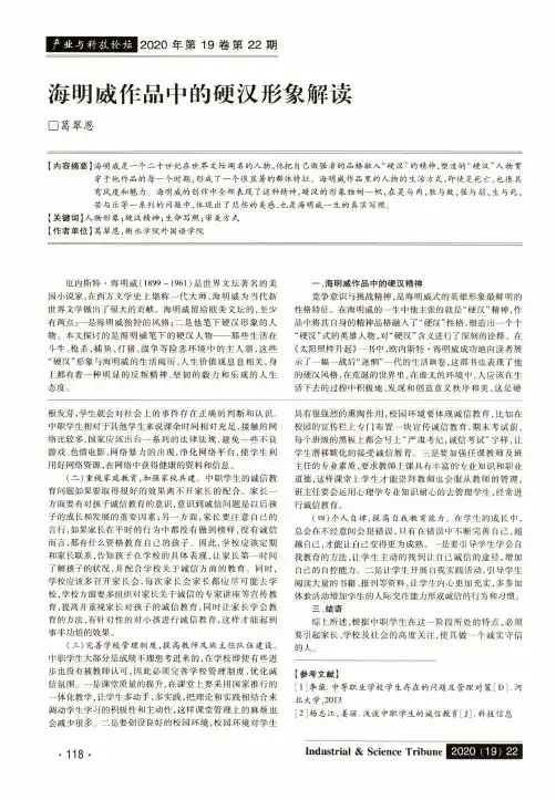 海明威作品中的硬汉形象解读