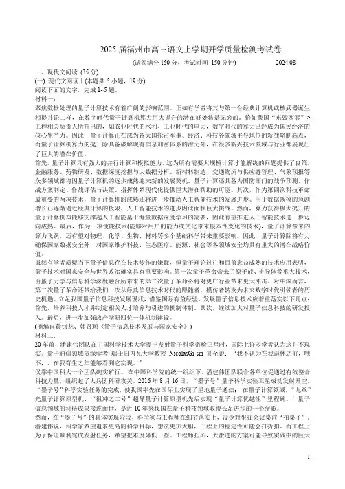 2025届福州市高三语文上学期开学质量检测考试卷附答案解析