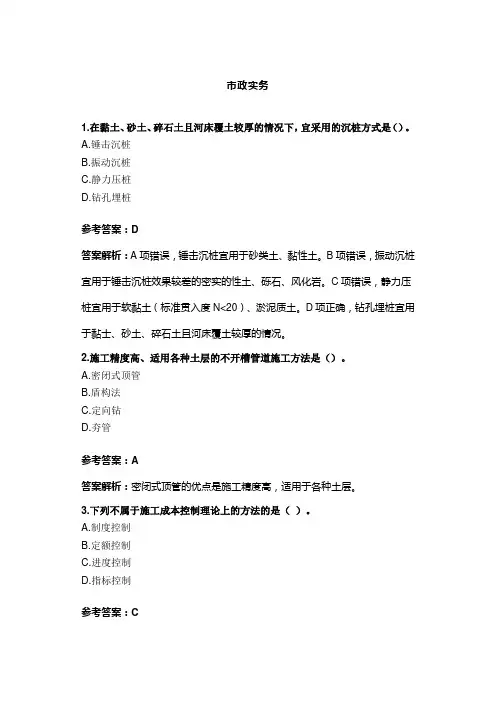 一级建造师各科考试真题题库(含答案和解析)