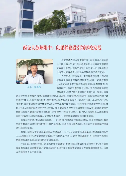 西交大苏州附中以课程建设引领学校发展