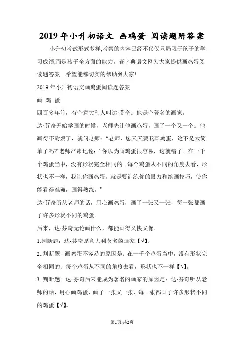 小升初语文 画鸡蛋 阅读题附答案