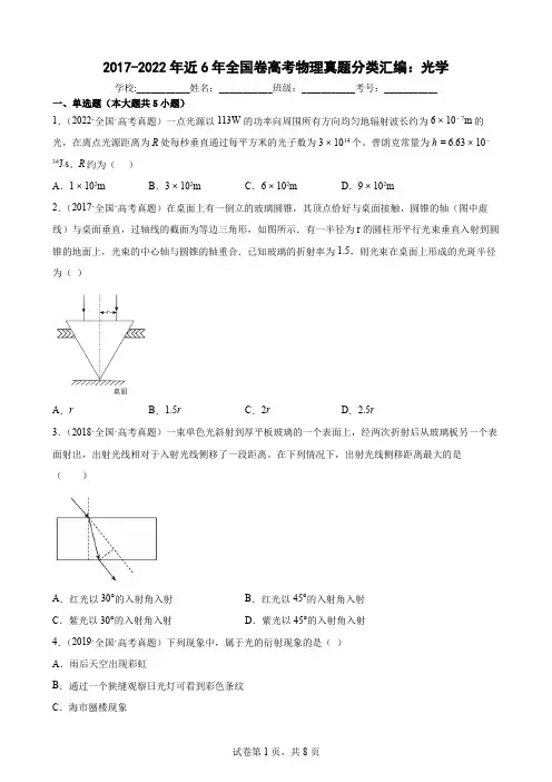 近6年全国卷高考物理真题分类汇编：光学(Word版含答案)