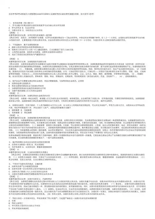 2006年法律硕士全国联考综合课法理学真题及答案