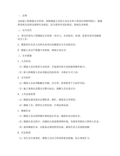 工程测量安全管理制度
