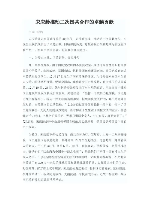 宋庆龄推动二次国共合作的卓越贡献