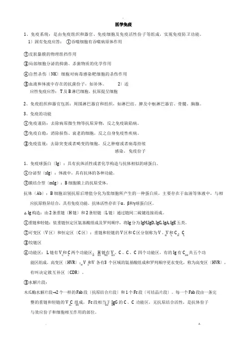 疾病控制中级-基础知识知识点整理