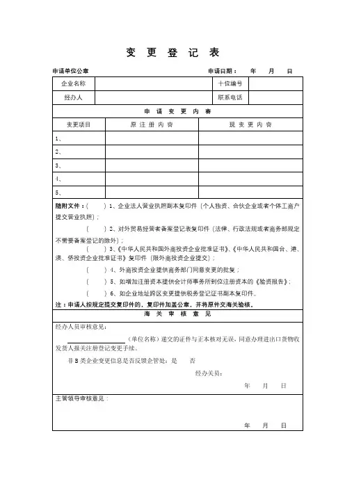 变更登记表【模板】