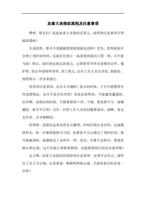 加拿大录指纹流程及注意事项