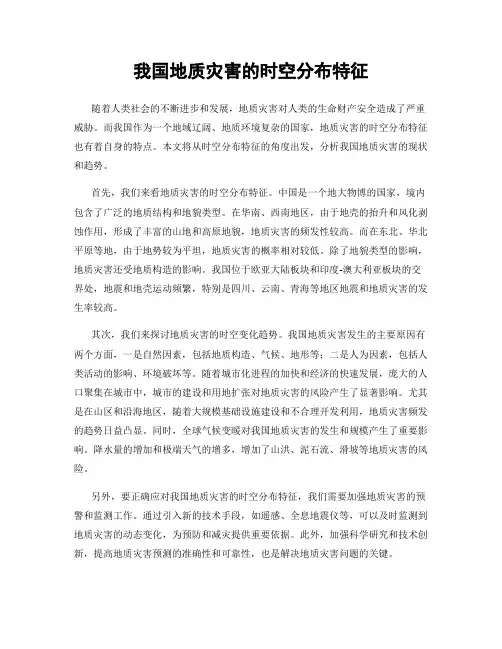 我国地质灾害的时空分布特征