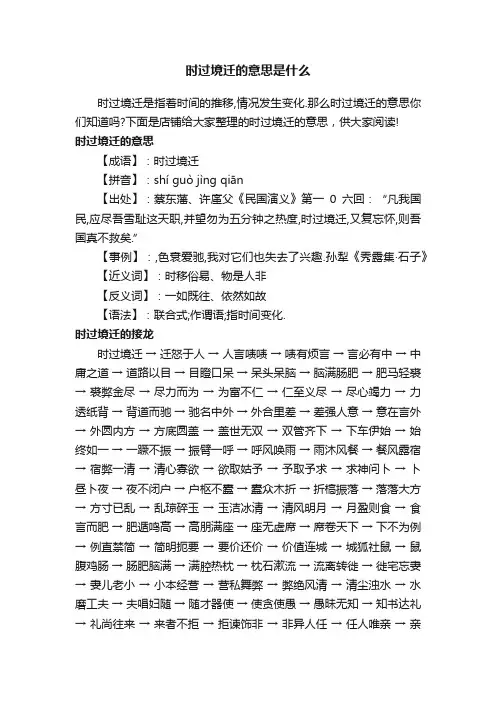 时过境迁的意思是什么