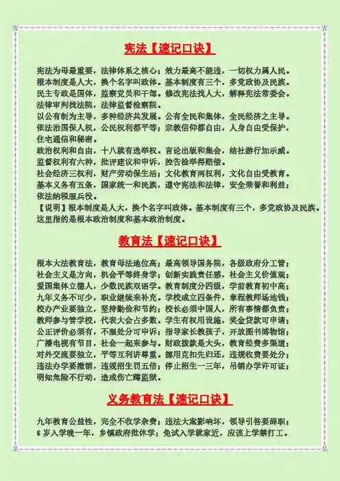 科一法律速记口诀