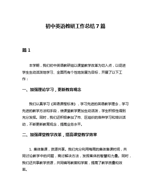 初中英语教研工作总结7篇