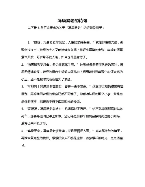 冯唐易老的诗句
