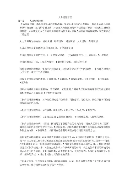 人力资源管理师四级手打重点